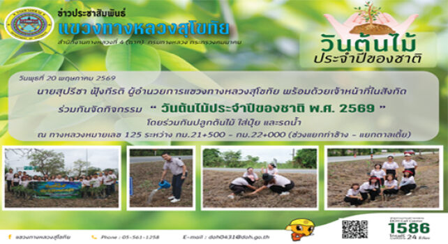 วันต้นไม้ประจำปีของชาติ2569