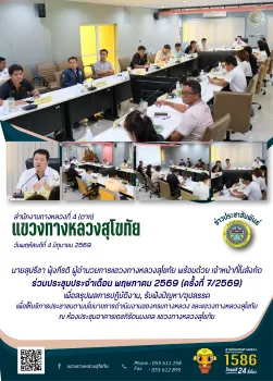 ประชุม พค 69