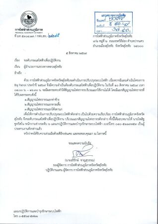 แจ้งปิดไฟ