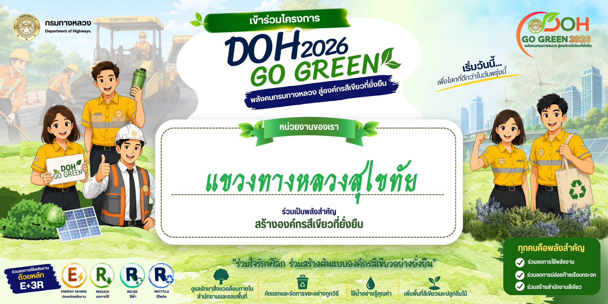 DOH GO GREEN 2026