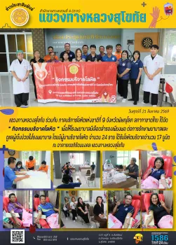 บริจาคโลหิต