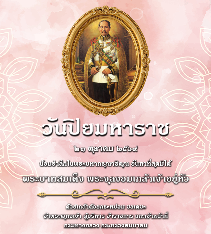 วันปิยะ