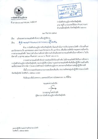 ข่าวประชาสัมพันธ์  แจ้งไฟดับบริเวณแยกวังกระจาย ถึง แยกคลองยอ และจากแยกวังกระจาย ถึง แยกวังวน ในวันที่ 6 ตุลาคม 2569